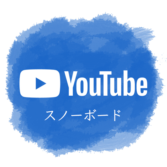 レイブ前橋のスノーボードのYouTube